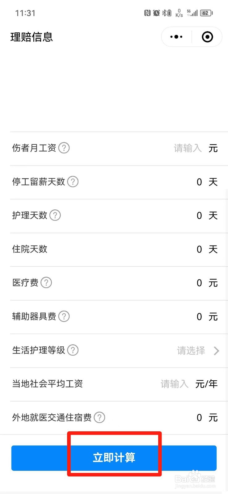 工伤怎么算赔偿金额