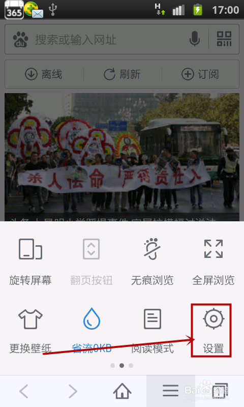 如何清除手机百度浏览器浏览记录