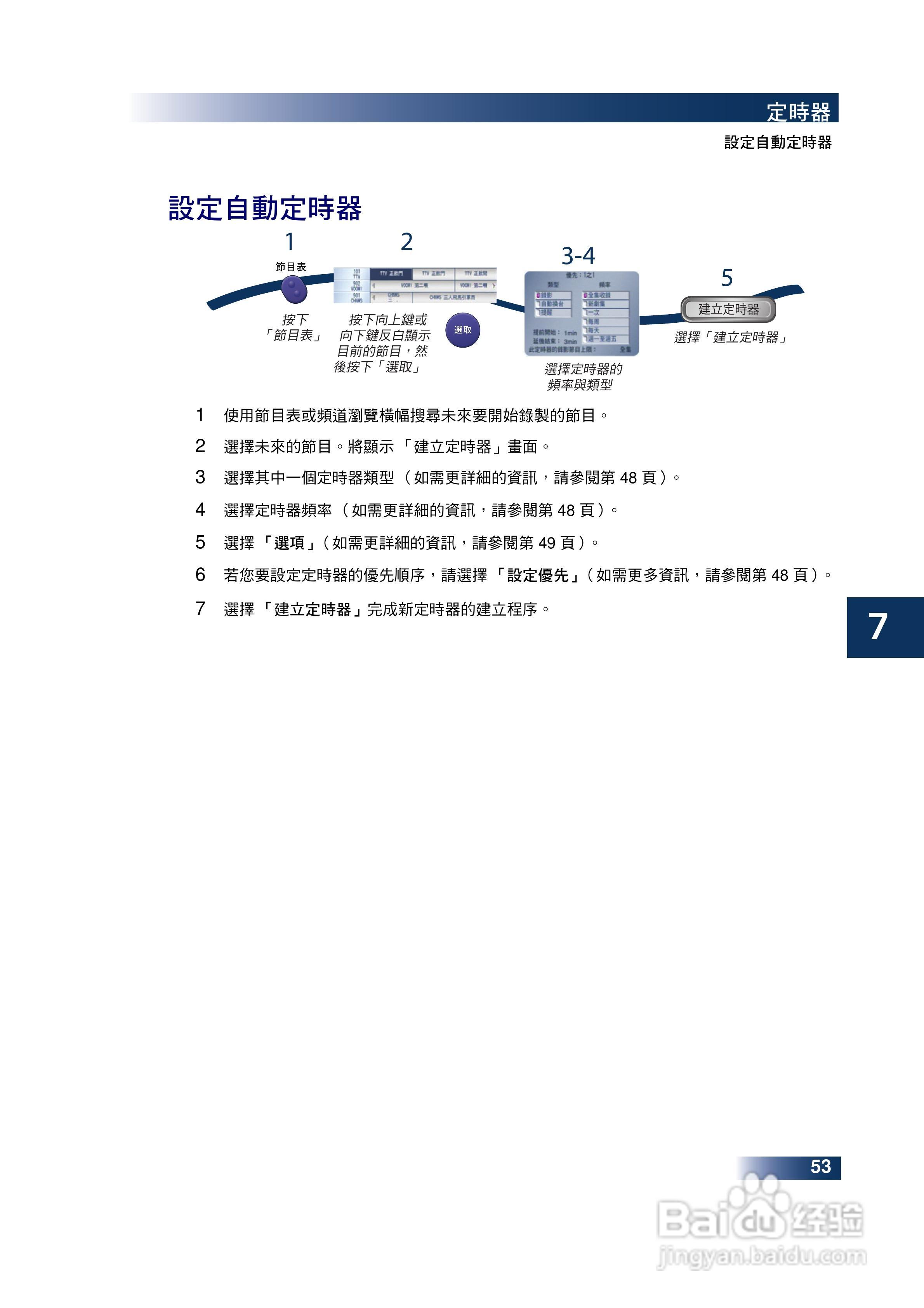 DishHD-211t型接收机使用手册:[7]