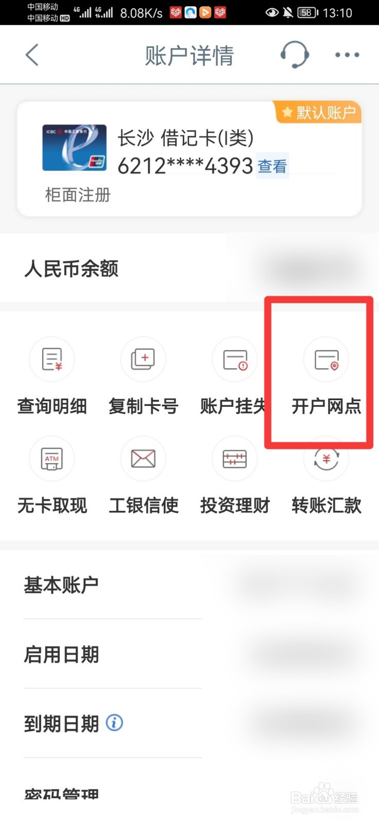 工商银行手机银行怎么看开户网点