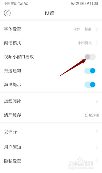 澎湃新闻怎么关闭视频小窗口播放