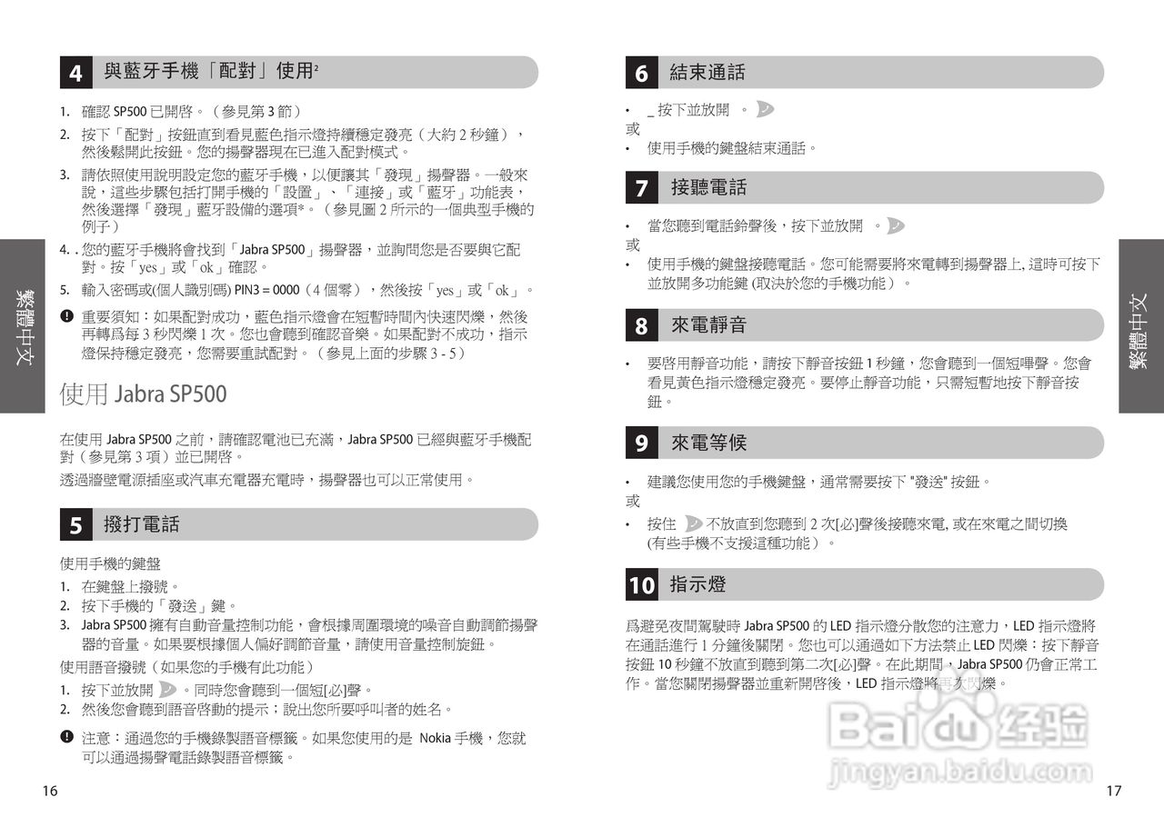 Jabra SP500蓝牙耳机使用手冊:[2]
