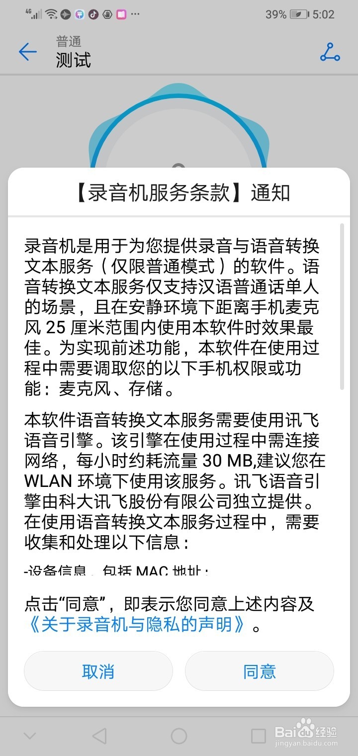 手机录音怎么转化为文本