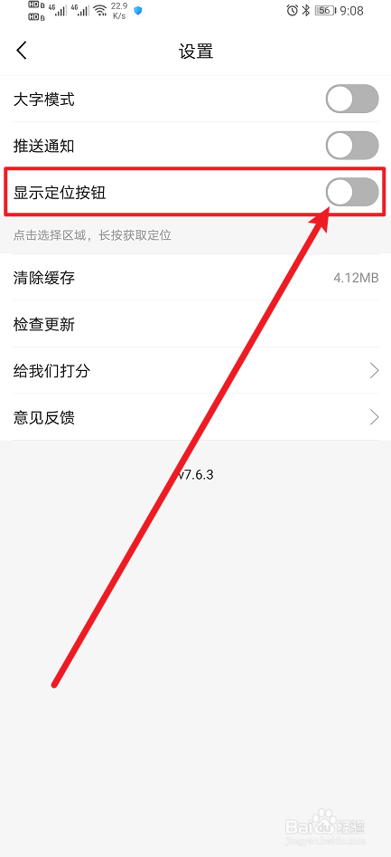 《二三里》App怎么开启显示定位按钮