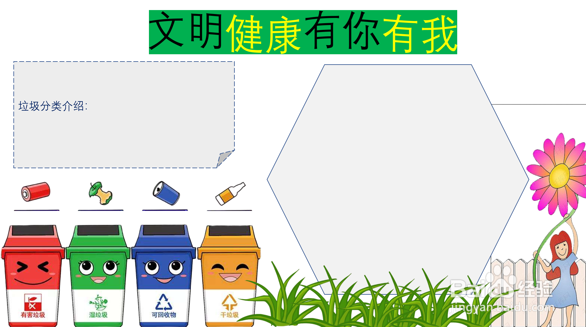 如何绘制文明健康有你有我手抄报