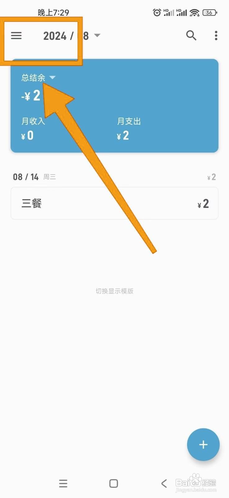 如何在记账助手APP中启用夜间模式?