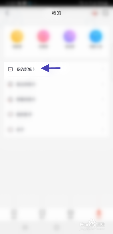 掌上生活APP如何查看个人影城卡