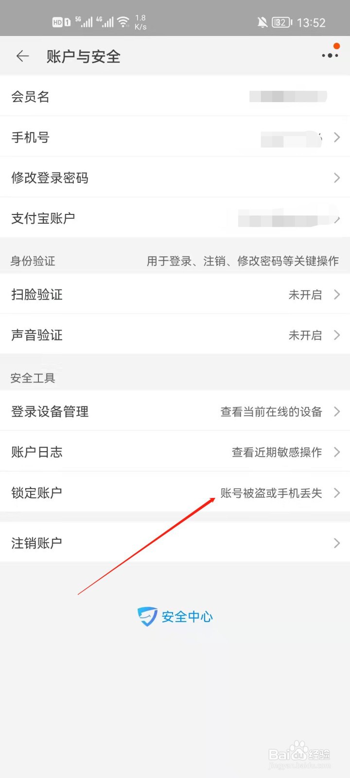淘宝app怎么锁定账号？