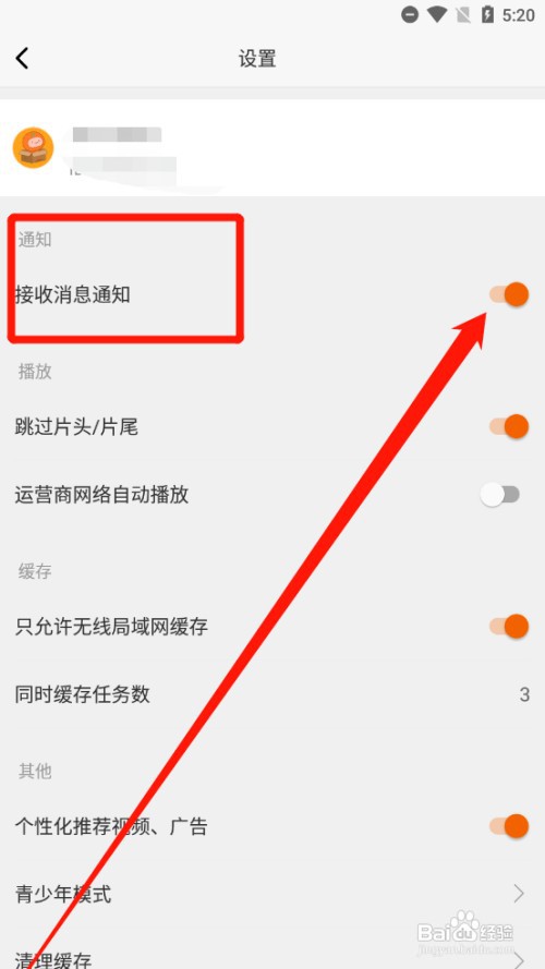 风行视频如何开启接收消息通知