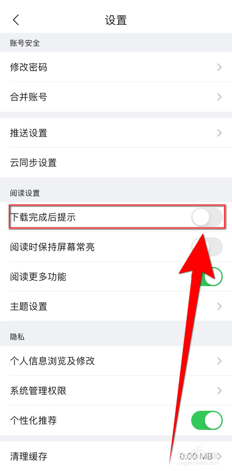 全学术快报如何开启下载完成后提示