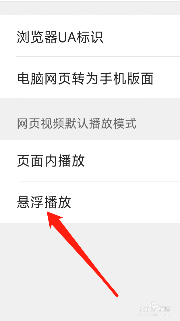 QQ浏览器开启悬浮播放