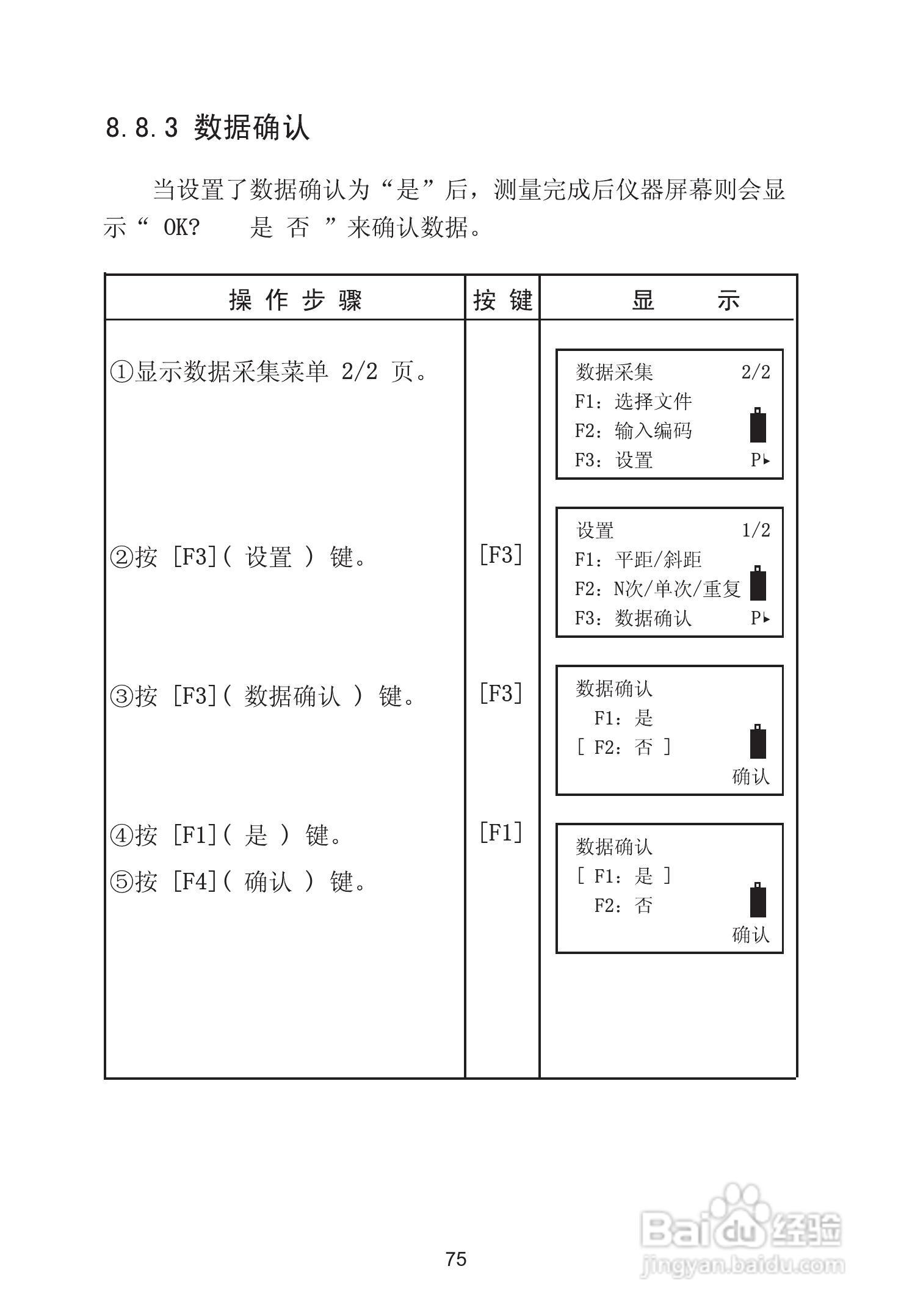 苏州一光RTS630D全站仪使用说明书:[9]
