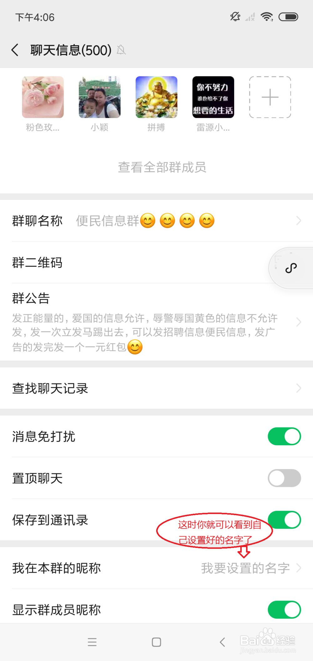 怎样修改微信群聊里自己的名字呢?