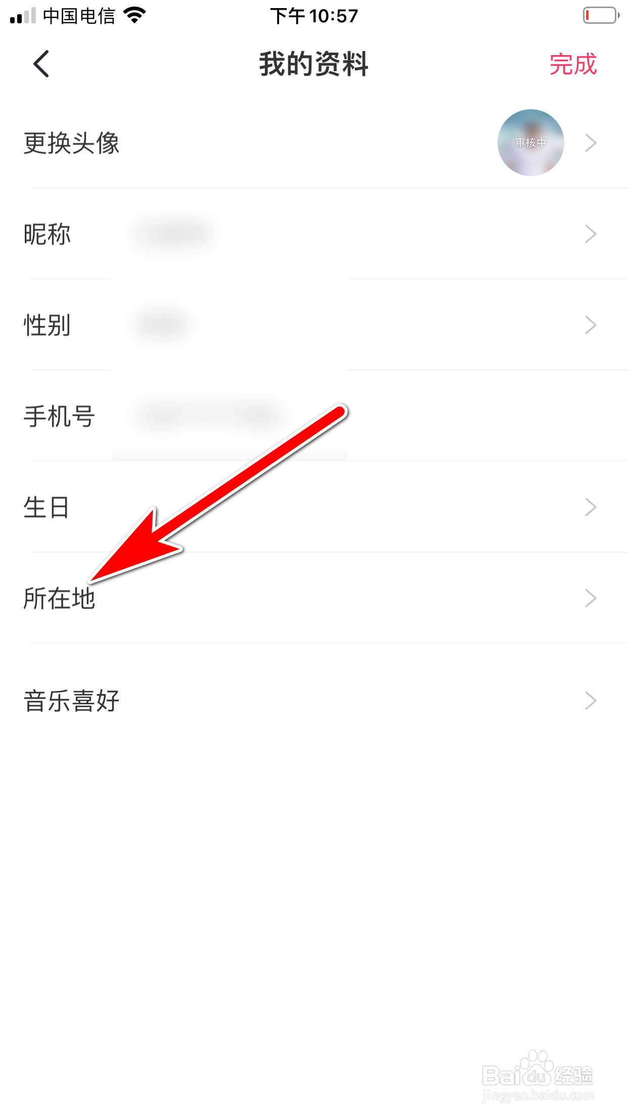 爱音乐怎么填写自己的所在地名称