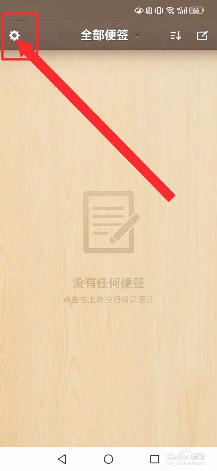 锤子便签怎么修改系统排版模式