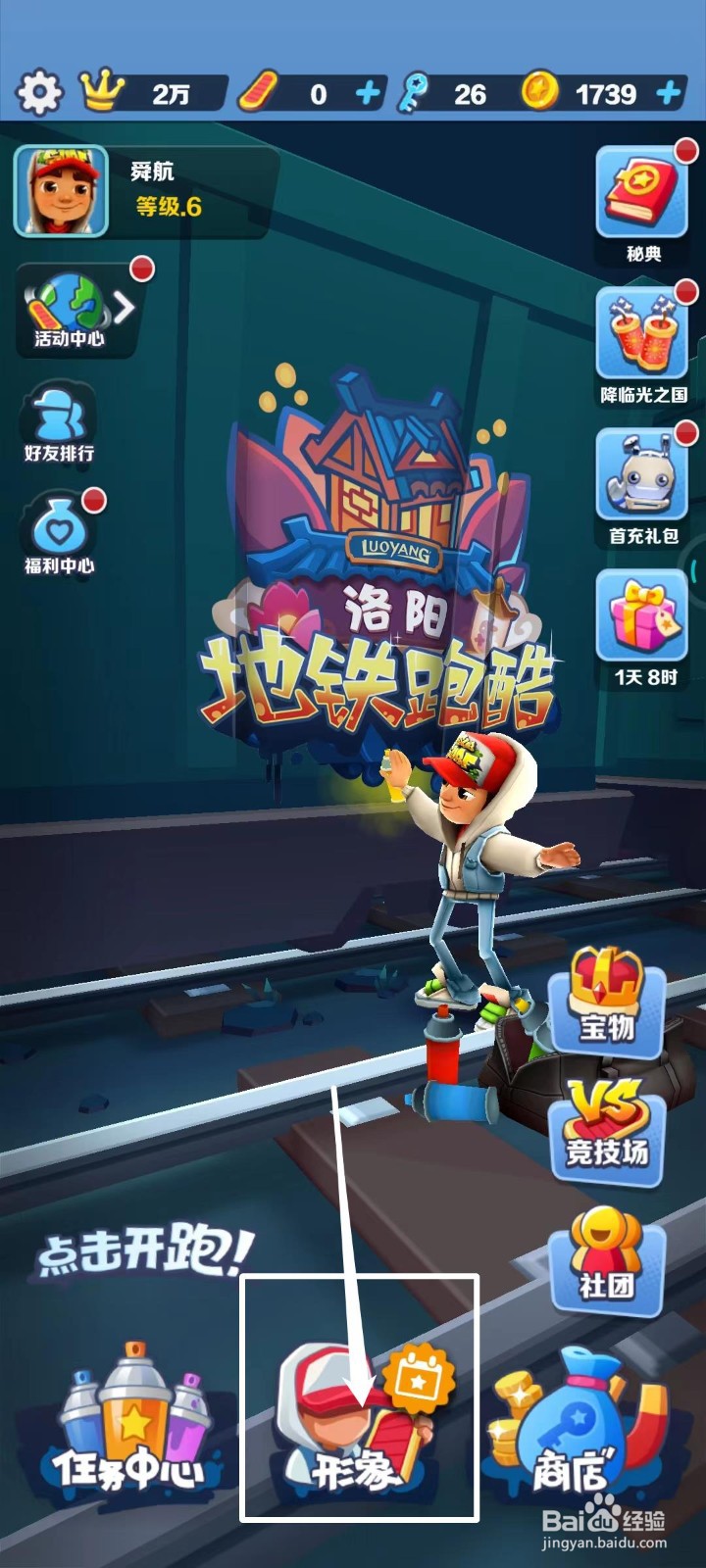 地铁跑酷奥特曼怎么获得