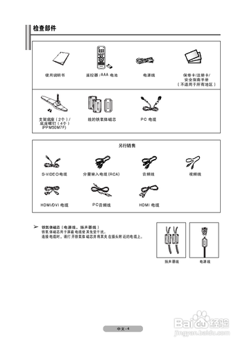 【说明书】三星PPM50M7F液晶显示器（一）