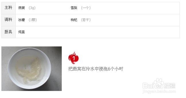 美容养颜—冰糖雪梨炖燕窝