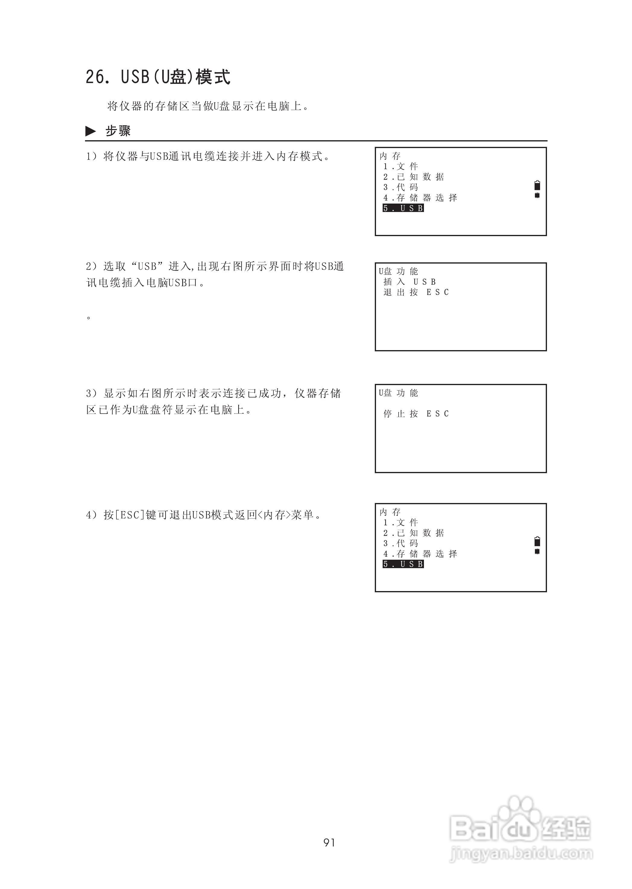 苏州一光RTS322R5全站仪使用说明书:[11]