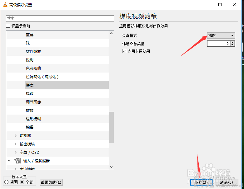 VLC media player怎么设置失真模式为梯度