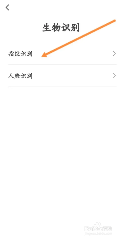 翼支付APP如何开启指纹支付功能