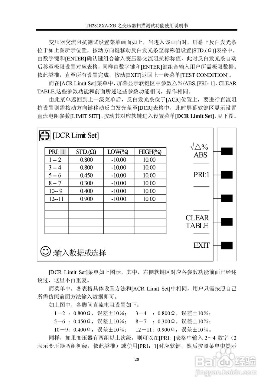 TH2818XA/XB之变压器扫描测试功能使用说明书:[3]