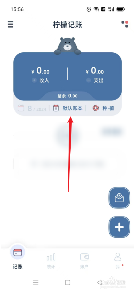 柠檬记账如何选择工资账本