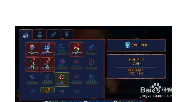 死亡细胞新手入门攻略