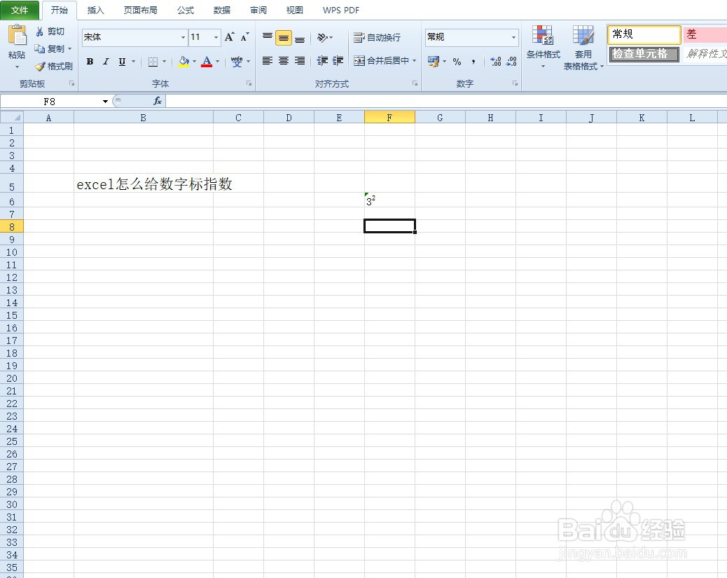 excel怎么给数字标指数