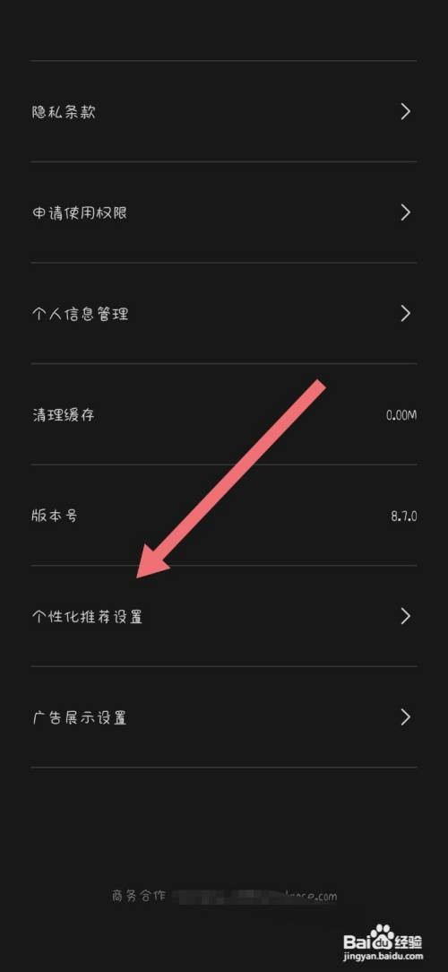 剪映App怎么关闭个性化推荐