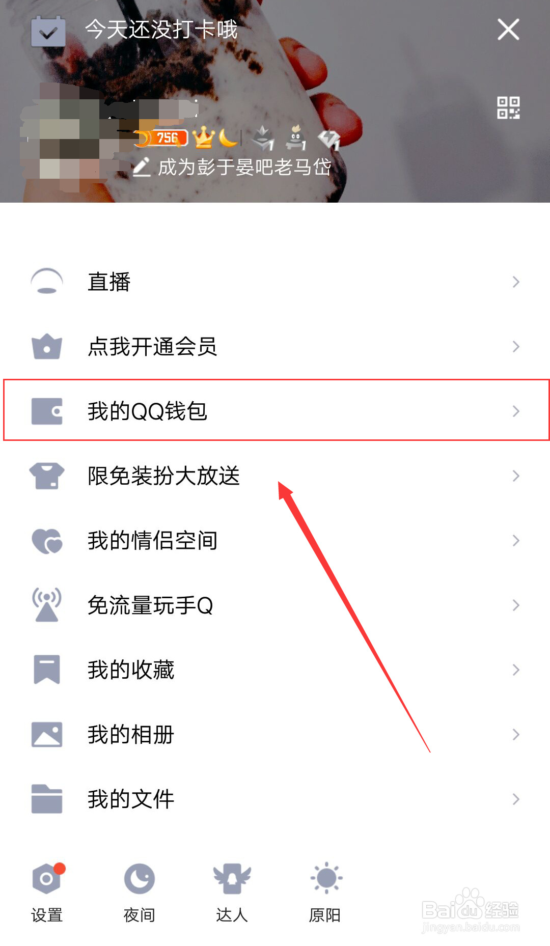 QQ怎么给好友充q币
