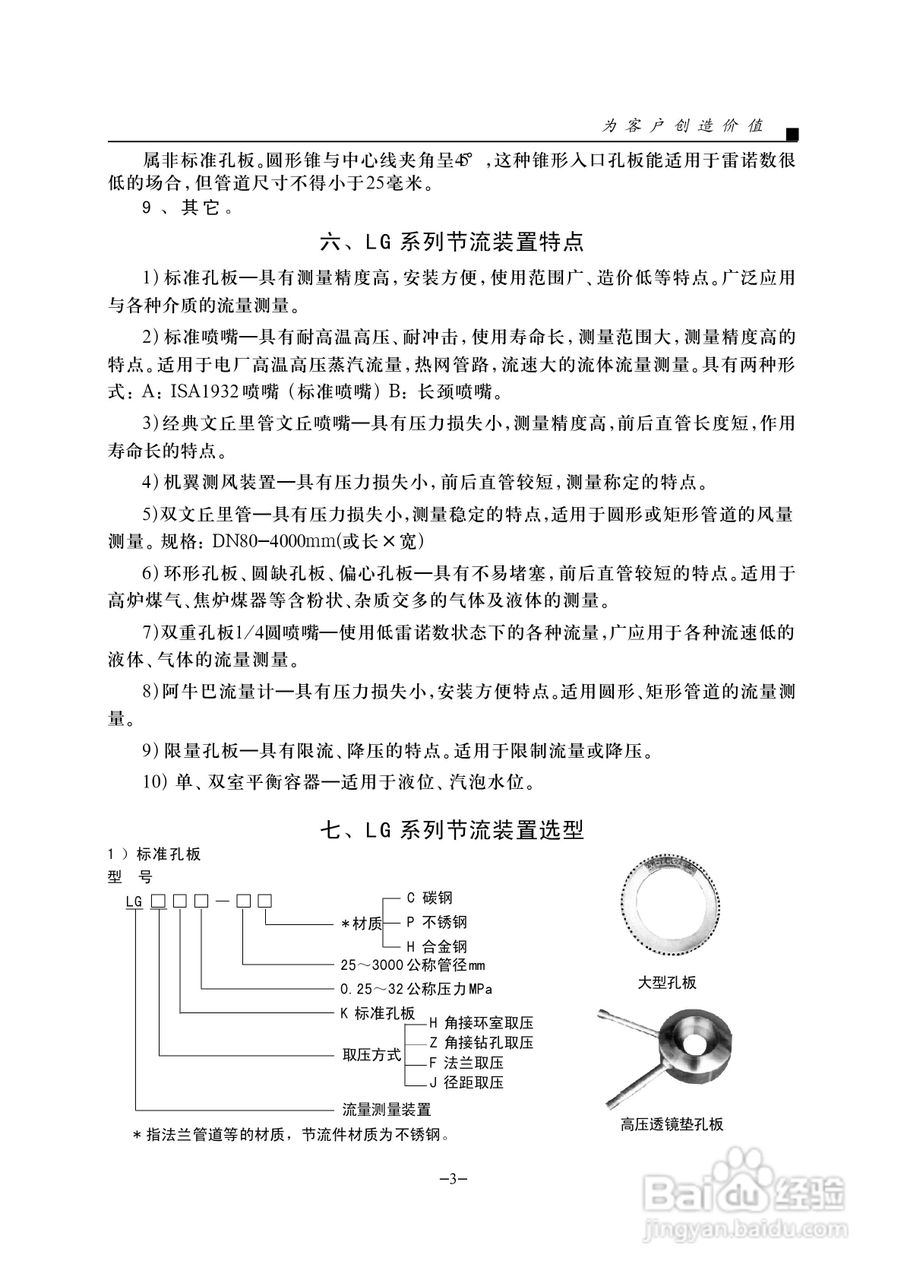 孔板流量计说明书:[1]