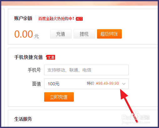 百度钱包百宝券怎么用