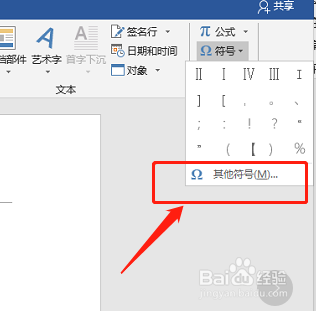 如何在word/wps文档中插入Ⅰ、Ⅱ等罗马数字