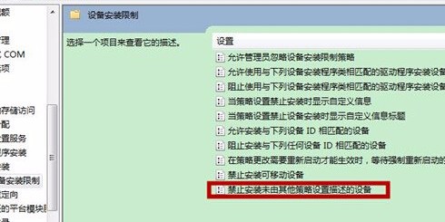 win8系统怎么设置禁止电脑自动安装设备