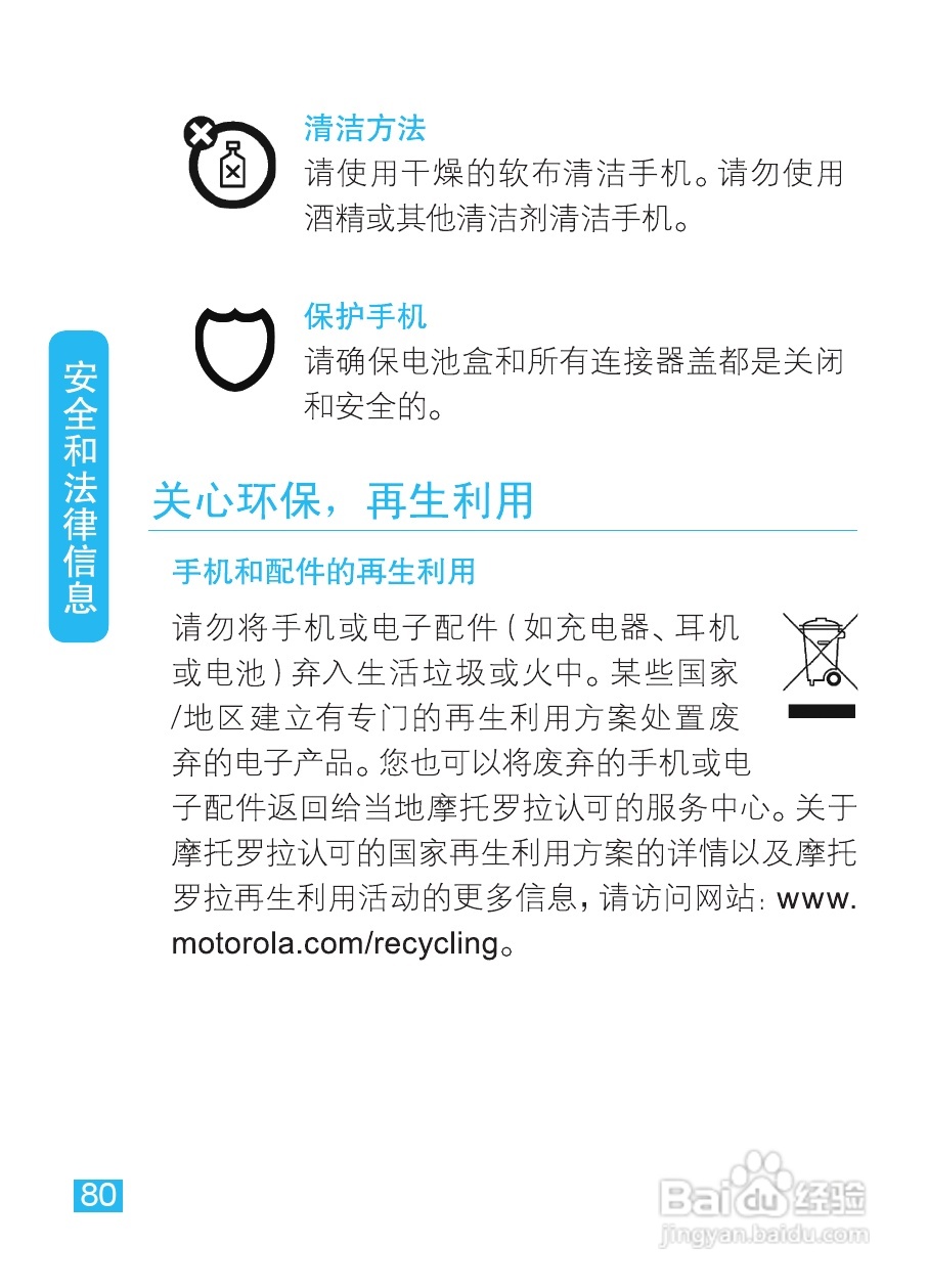 摩托罗拉XT320手机使用说明书:[9]