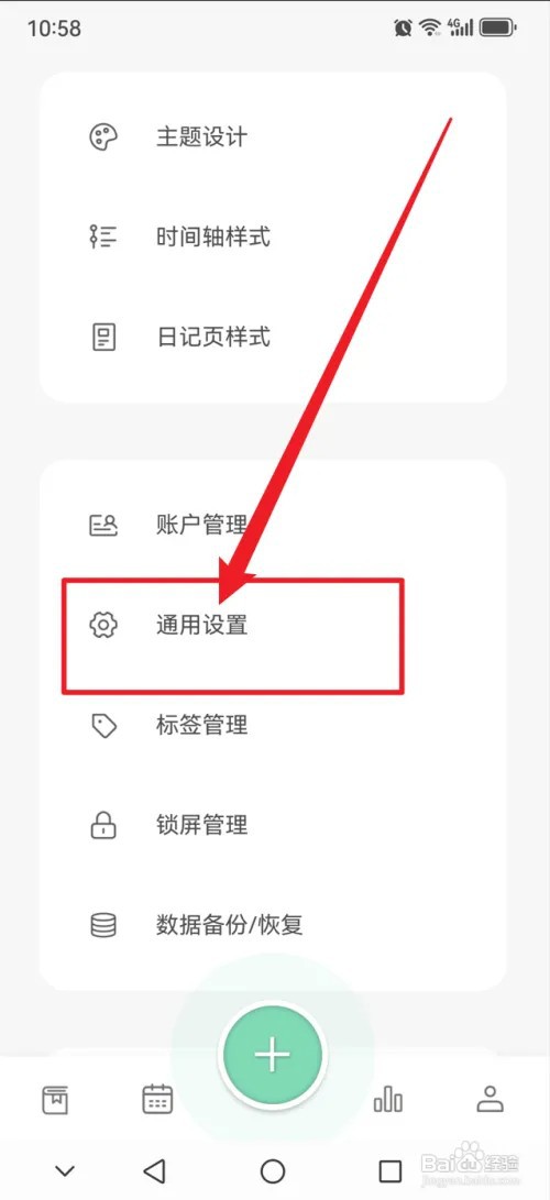 定格日记APP怎么开启无损原图功能