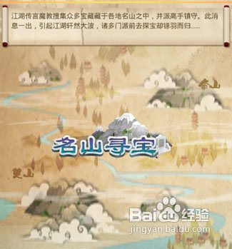 《大掌门》名山寻宝攻略