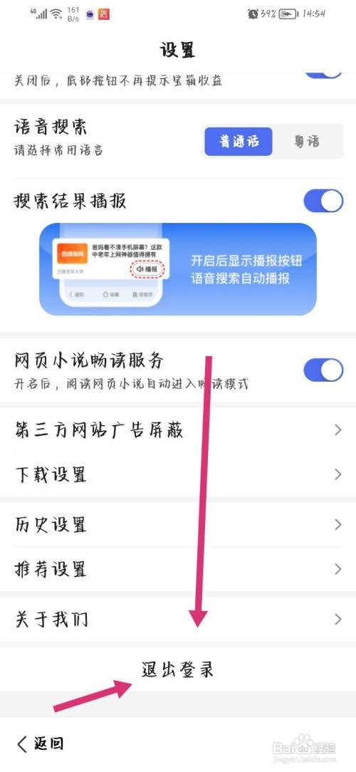 百度大字版怎么退出登录