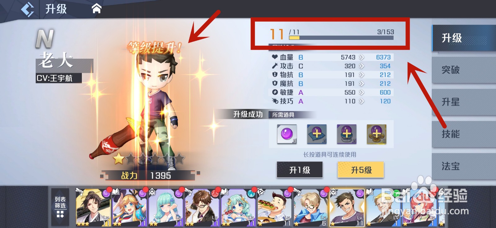 妖怪名单之前世今生怎么升级伙伴