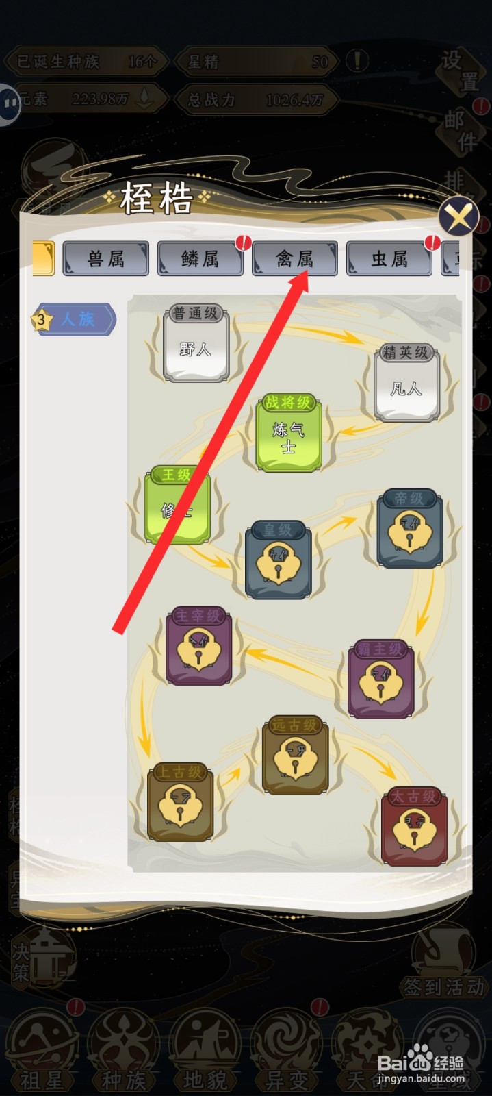 祖星发展模拟的雀族如何突破到玄天神雀