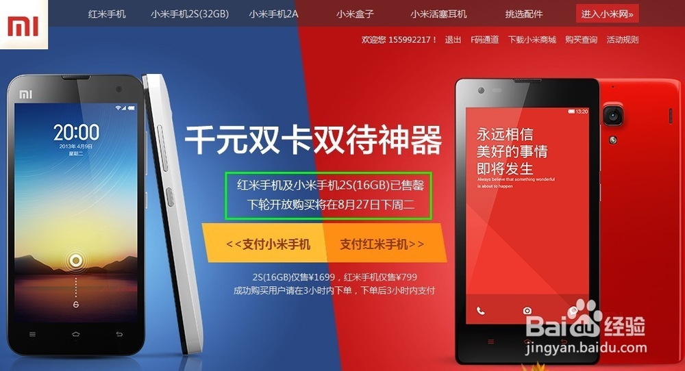 【红米手机】抢不到的原因以及注意事项