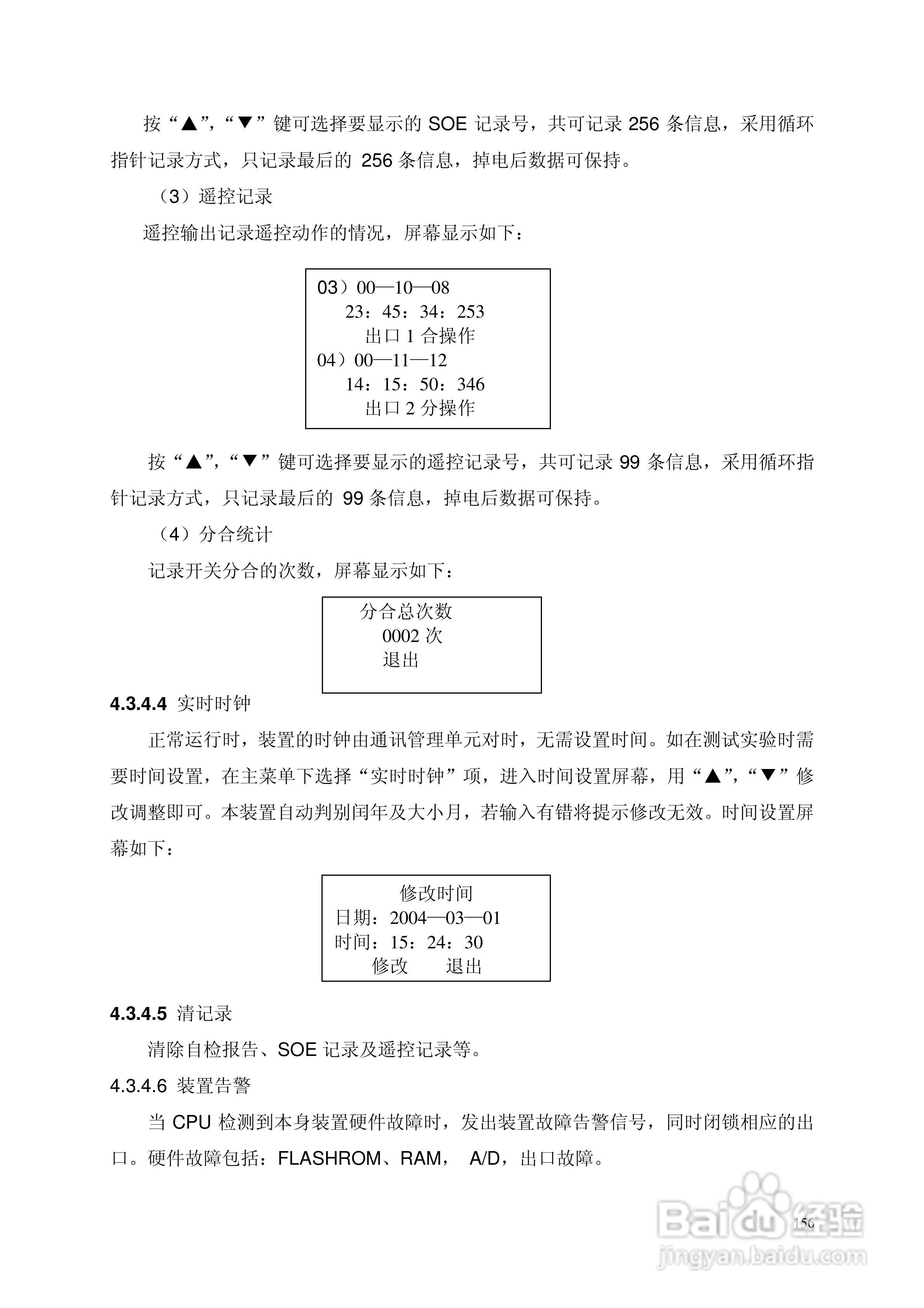 安瑞FSA-3152A备用电源自投装置技术说明书:[18]