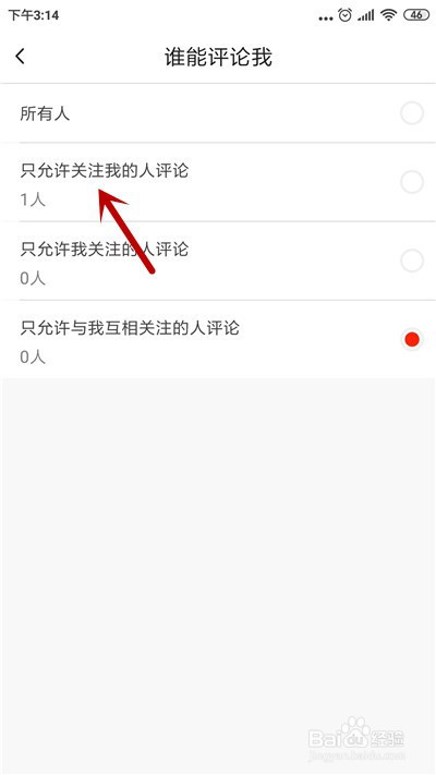 抖音火山版怎么只让关注的人评论