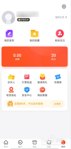 社博APP如何设置密保问题