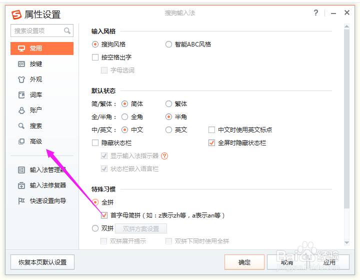 怎么删除搜狗输入法自定义短语?