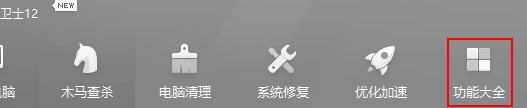 360电脑版怎么取消软件生成桌面图标的权限