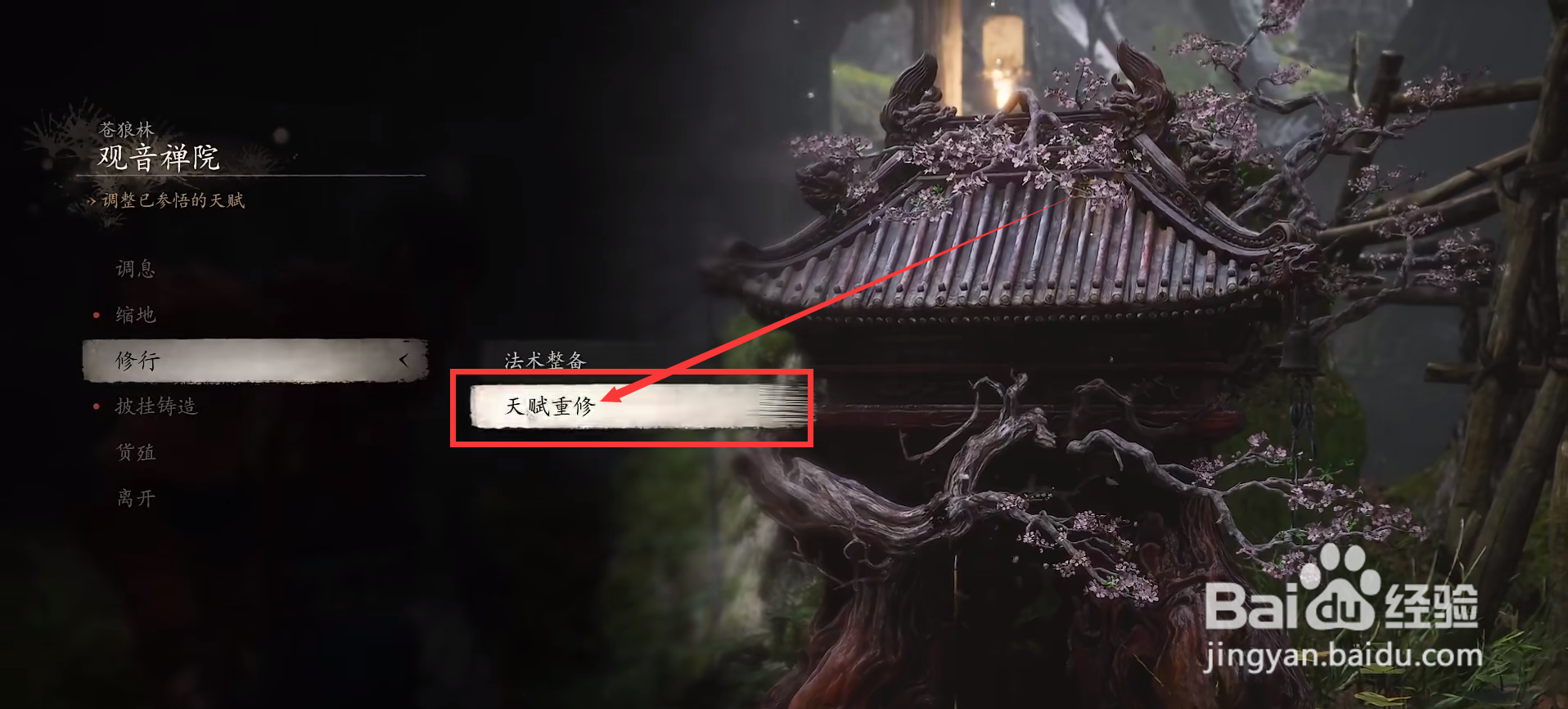 黑神话悟空怎么进行参悟武艺捣蒜打