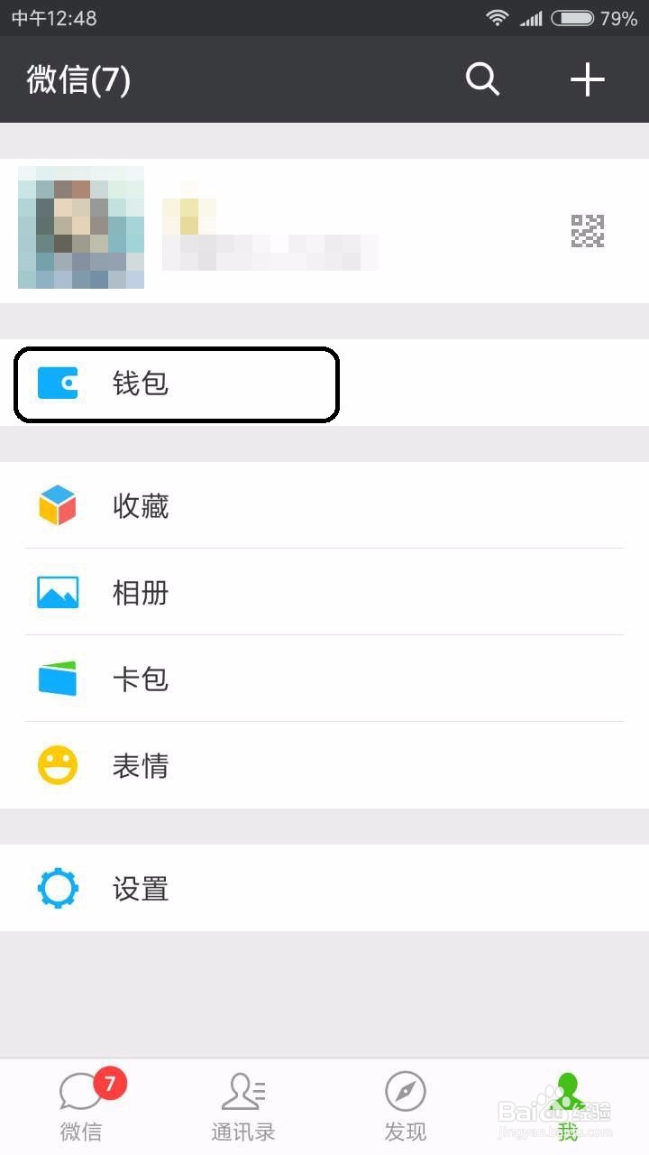 如何通过微信滴滴打车?