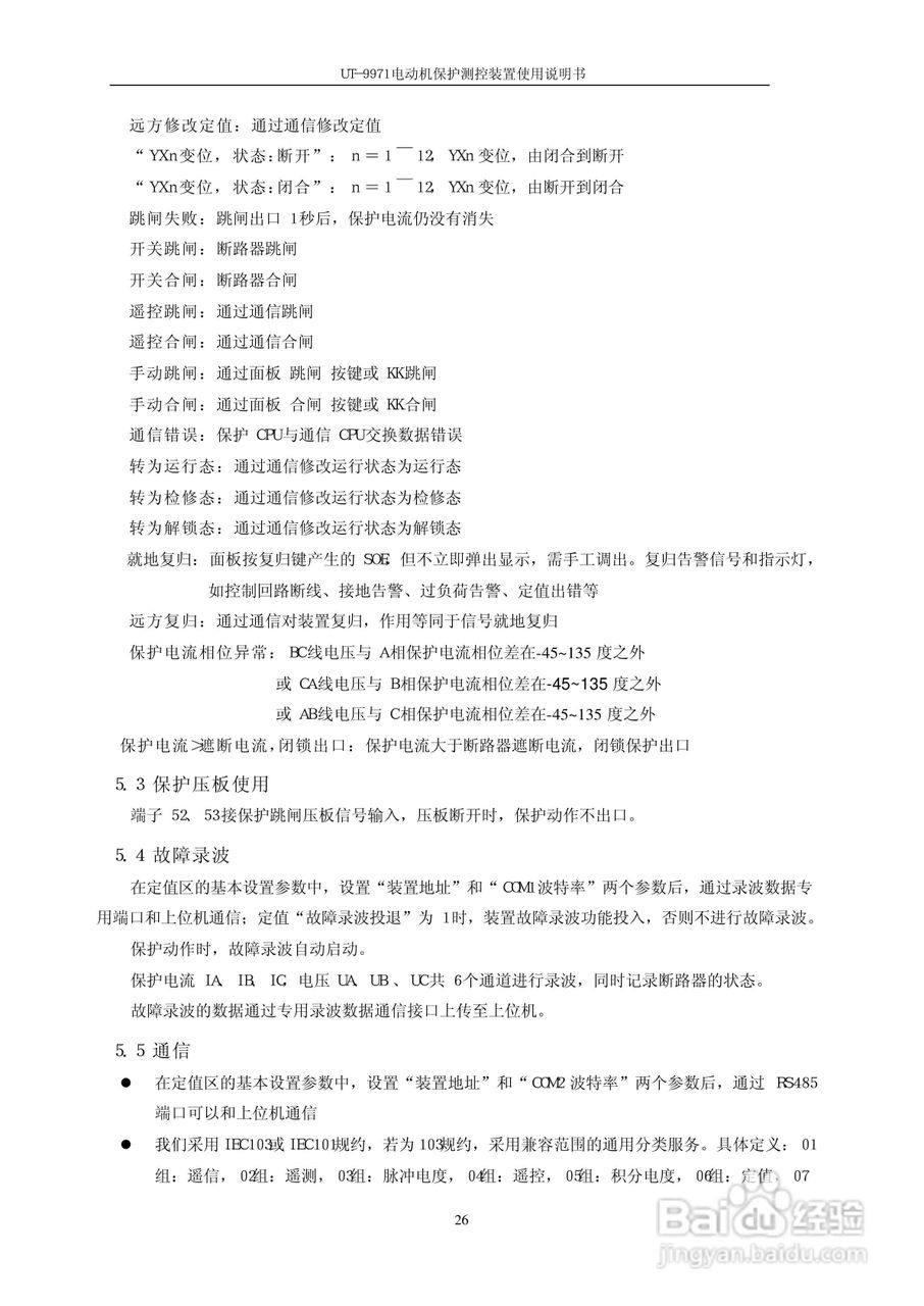 优特UT-9971电动机保护测控装置使用说明书:[3]